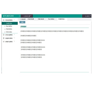 教學(xué)比賽管理軟件